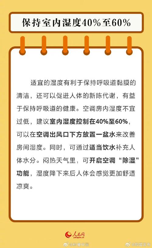 空调使用常识 - 空调使用常识夏季空调使用方法  第2张