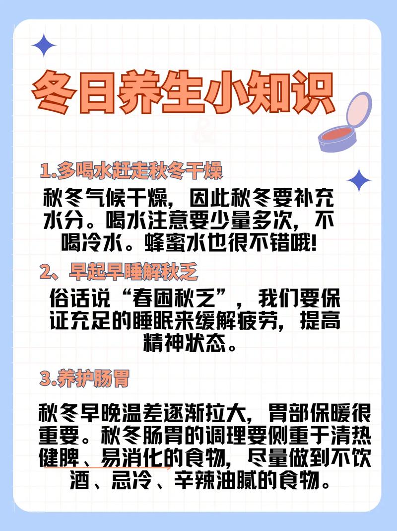 秋冬健康小常识，秋冬季节健康小常识  第5张