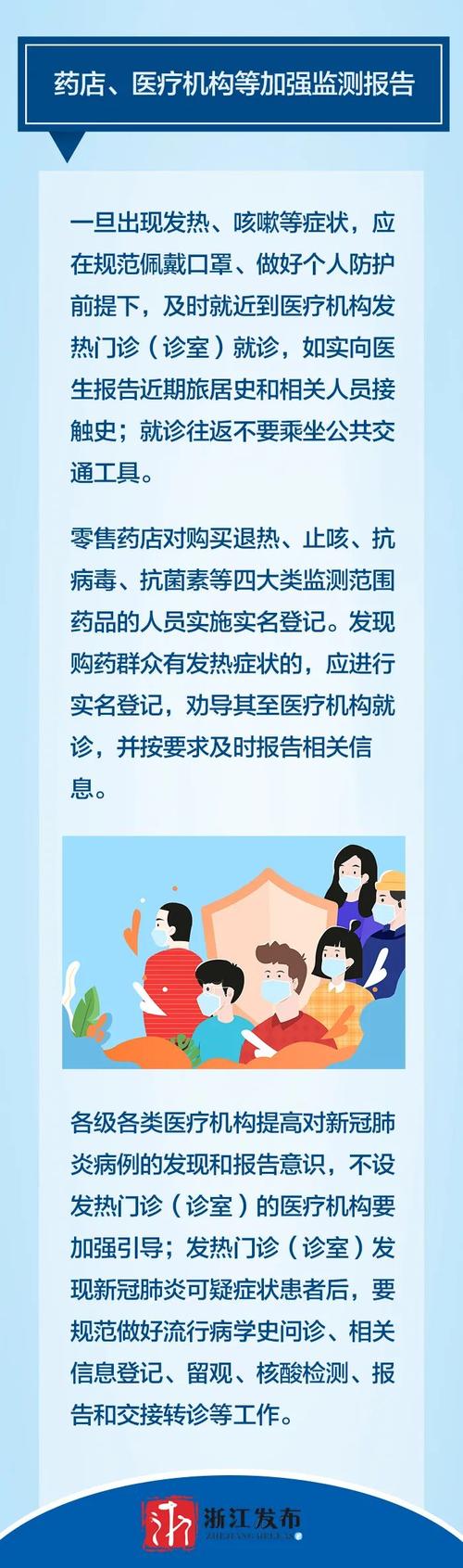 浙江加强人员出行管控措施 - 浙江省疫情出入规定  第4张