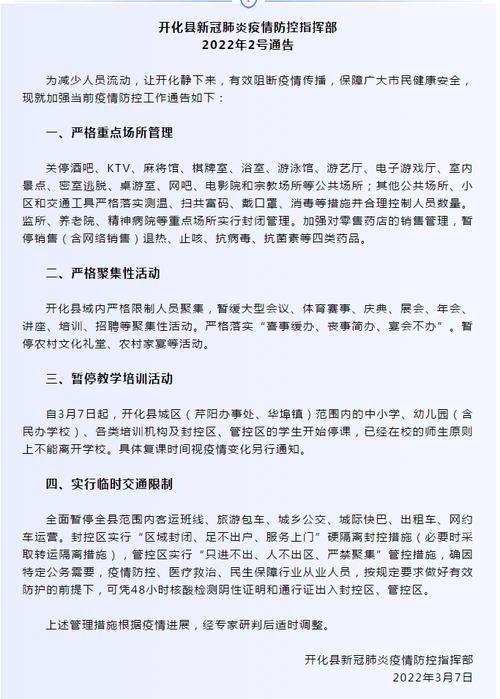 浙江加强人员出行管控措施 - 浙江省疫情出入规定  第7张