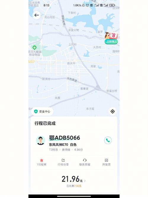 怎么申请东风出行（东风出行app）  第5张