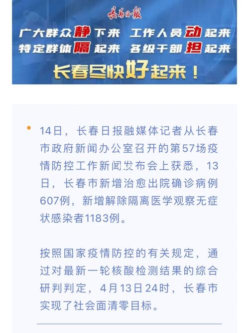 长春市出行管控政策最新 - 长春出行政策查询  第2张