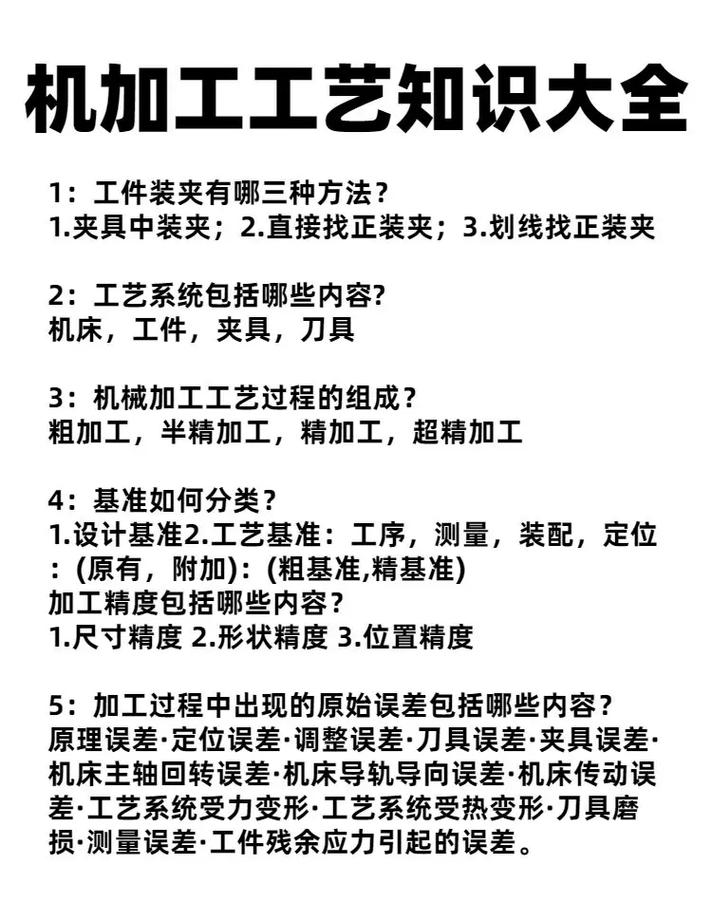 机械加工常识 - 机械加工常识pdf  第1张