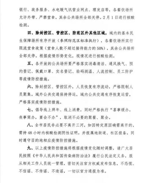 怎么理解严格限制出行 - 怎么理解严格限制出行的意思  第1张