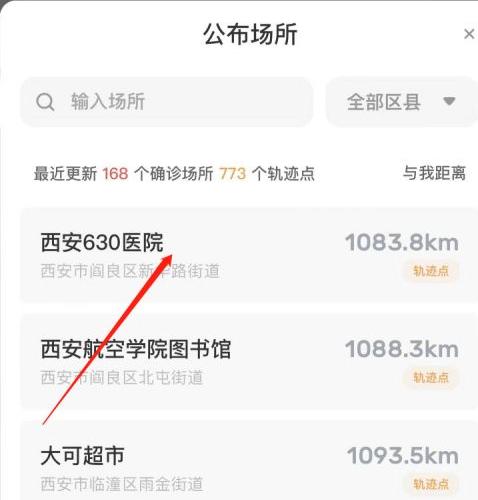 怎么查自己外出行程轨迹，怎么看自己出行轨迹  第5张