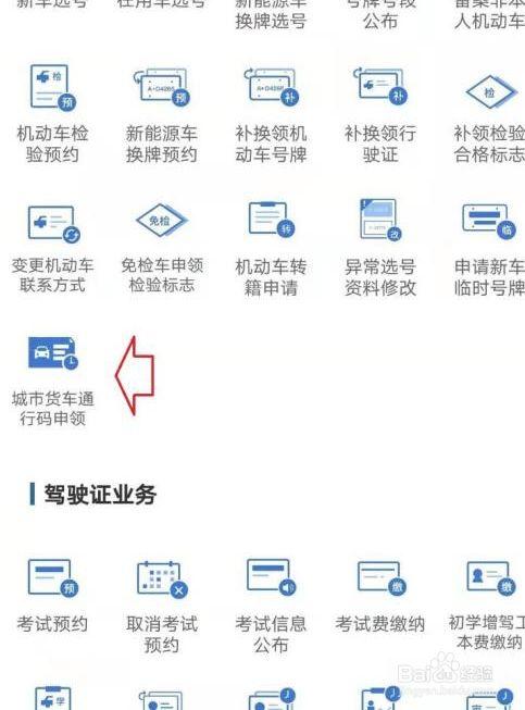 怎样申请城市出行码 - 怎么办出行码  第4张