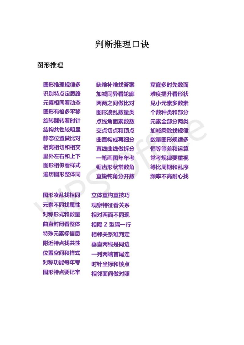 公务员行测常识大全（公务员行测基础知识大全）  第5张