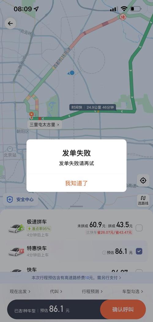 怎么没有嘀嘀出行，怎么没有嘀嘀出行了呢  第5张