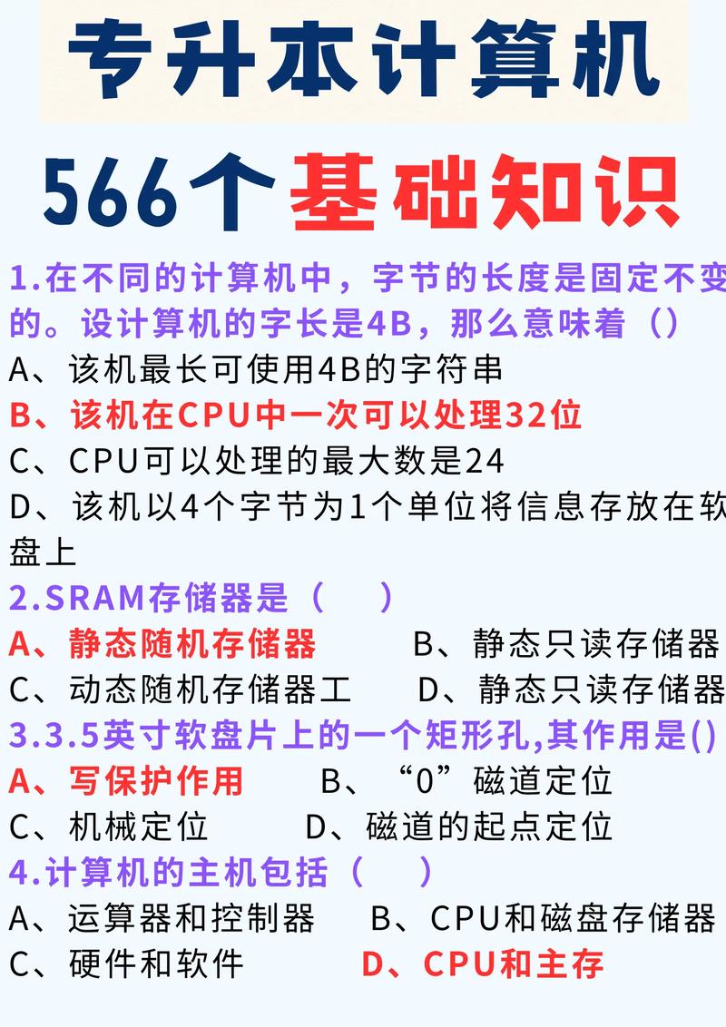 计算机小常识，计算机常规基础知识大全  第4张