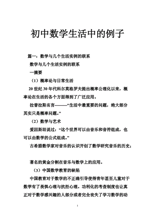 生活中的数学常识，生活中的数学常识简短  第6张