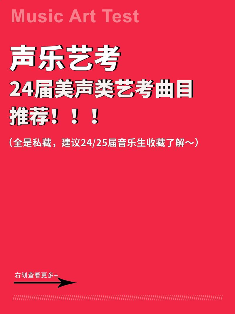 艺考音乐常识知识大全，艺考音乐常识知识大全2024春晚  第5张