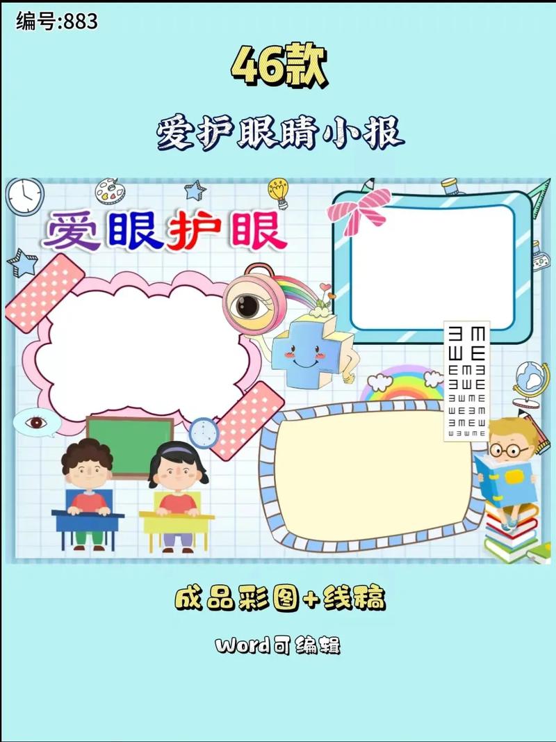 护眼小常识10条（护眼小常识10条小学生简笔画）  第2张