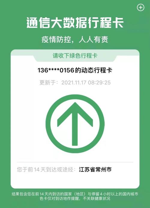 怎么获取出行安全码信息，怎么获取出行安全码信息验证  第2张