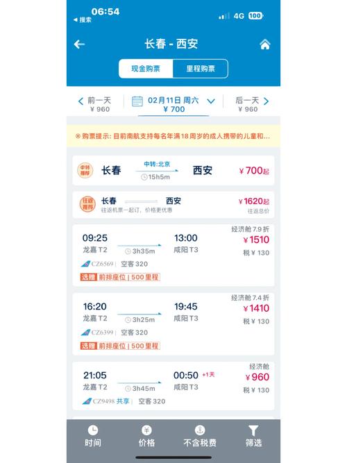 长春出行机票多少钱，去长春机票多少钱  第6张