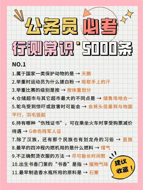 公务员政治常识大全，公务员政治常识题  第2张