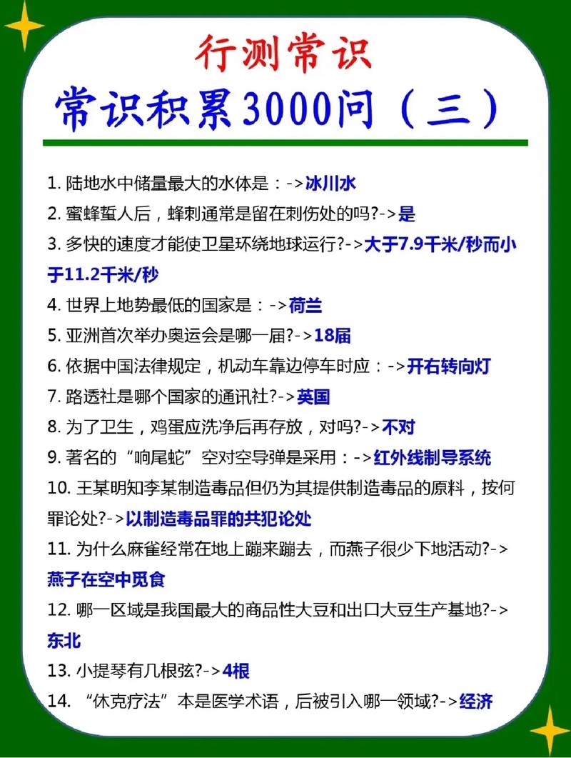 公务员政治常识大全，公务员政治常识题  第5张