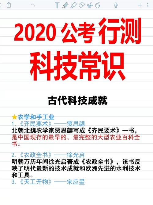 行测科技常识，行测科技常识怎么学  第8张