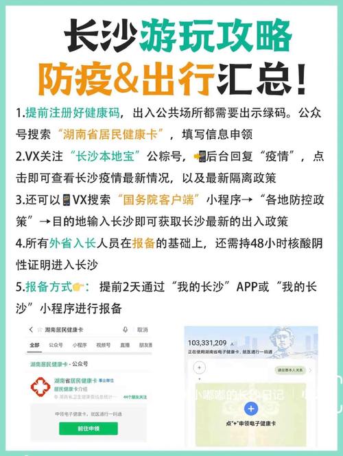 长沙管控区人员出行的规定，长沙管控区人员出行的规定有哪些  第4张