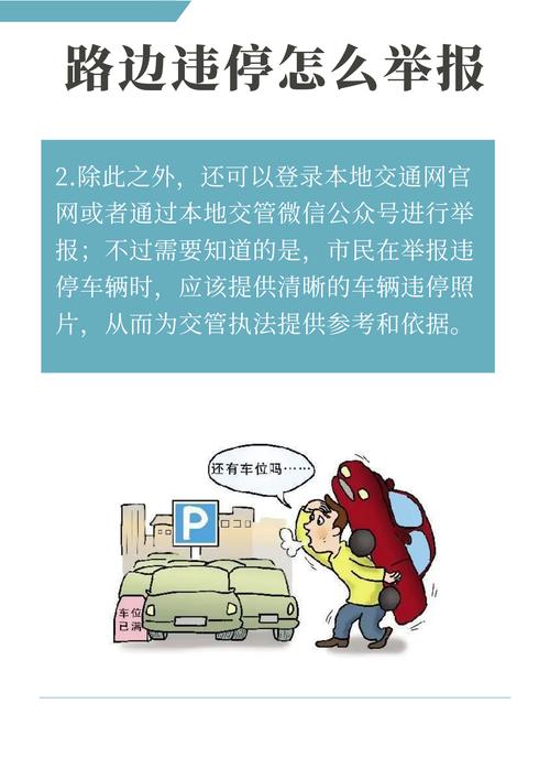 怎么举报小区违规出行车辆 - 如何举报小区内乱停车  第3张