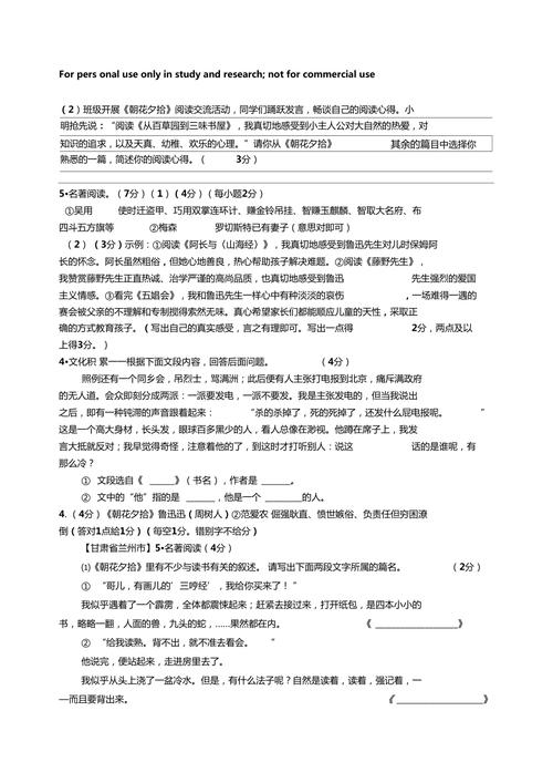 朝花夕拾常识，朝花夕拾常识300字  第5张