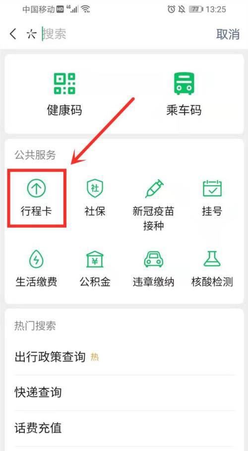 怎样得到健康出行码二维码，怎样获取健康出行码  第5张