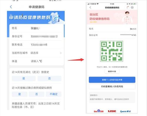 怎样得到健康出行码二维码，怎样获取健康出行码  第7张