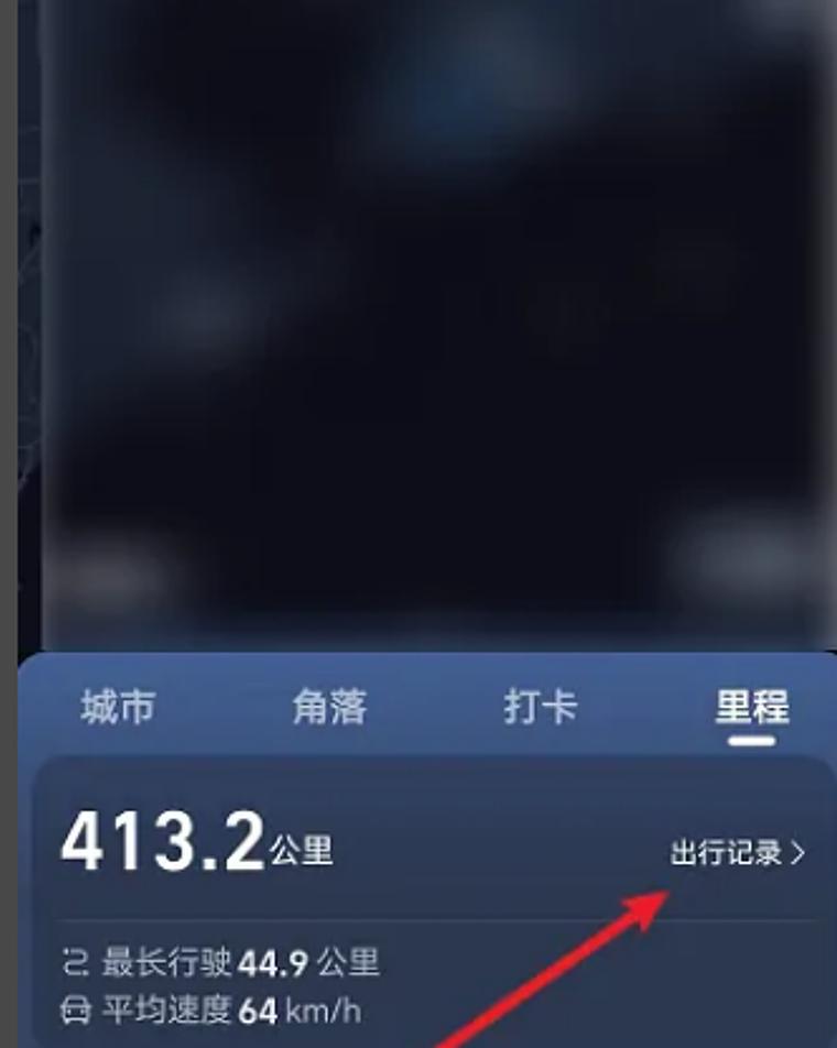 怎么看高德出行记录查询，高德地图如何查询出行记录  第2张
