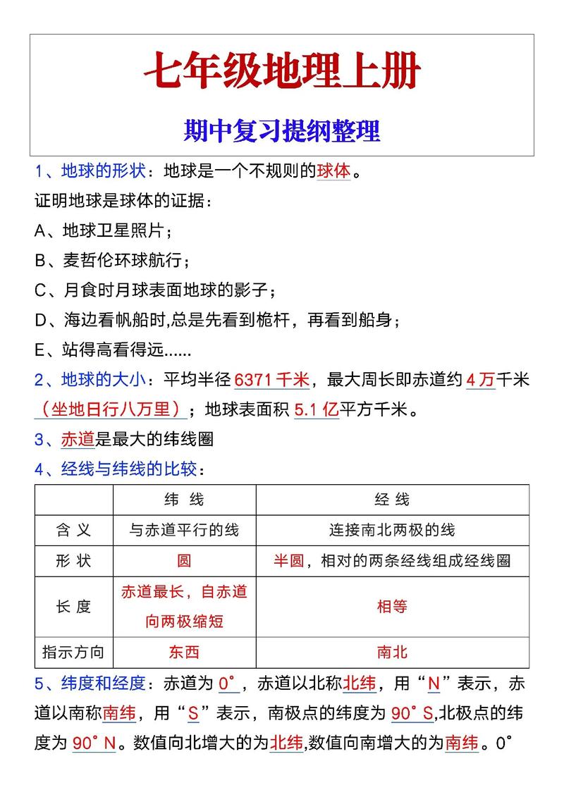 世界地理常识（世界地理常识100题及答案）  第4张