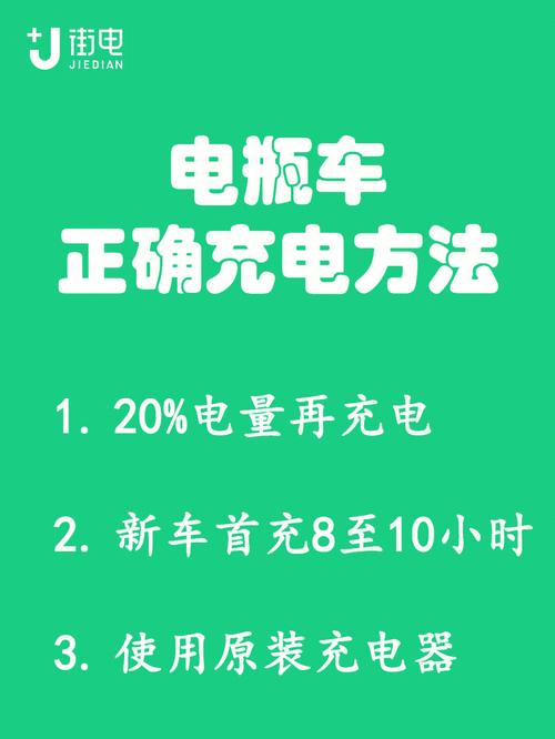 电瓶车充电常识（电瓶车充电常识图片）  第3张