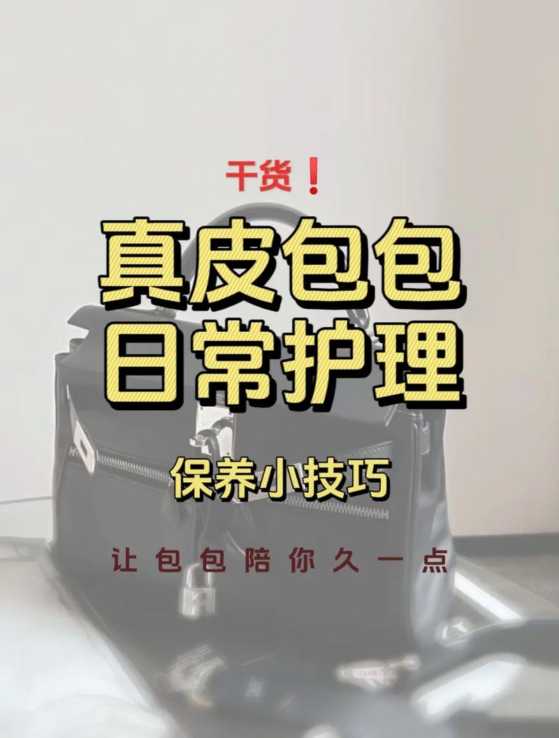 皮具保养小常识，皮具怎么保养护理  第1张