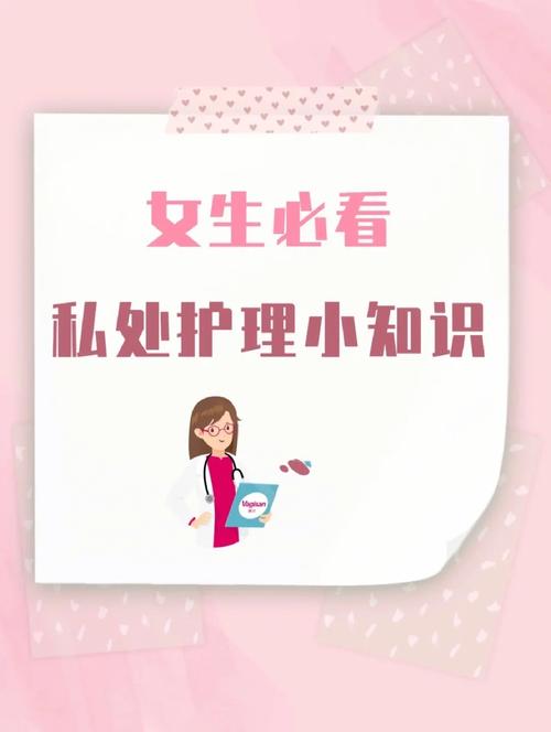 女性护理常识 - 女性护理常识大全  第5张