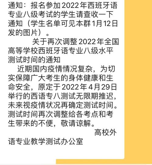 西语专八常识，西语专八相当于dele几级  第7张