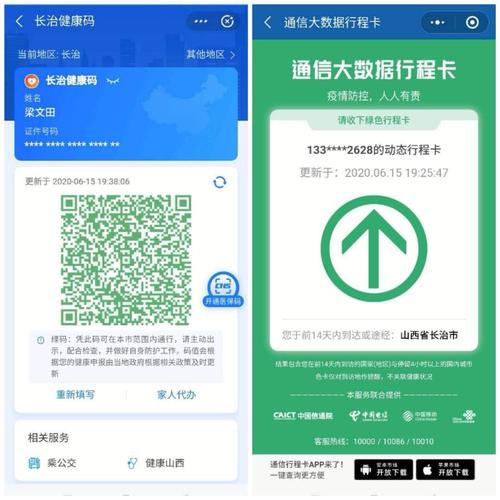 怎样出示健康码以方便出行（怎么出式健康码）  第2张
