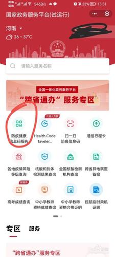 怎样出示健康码以方便出行（怎么出式健康码）  第8张