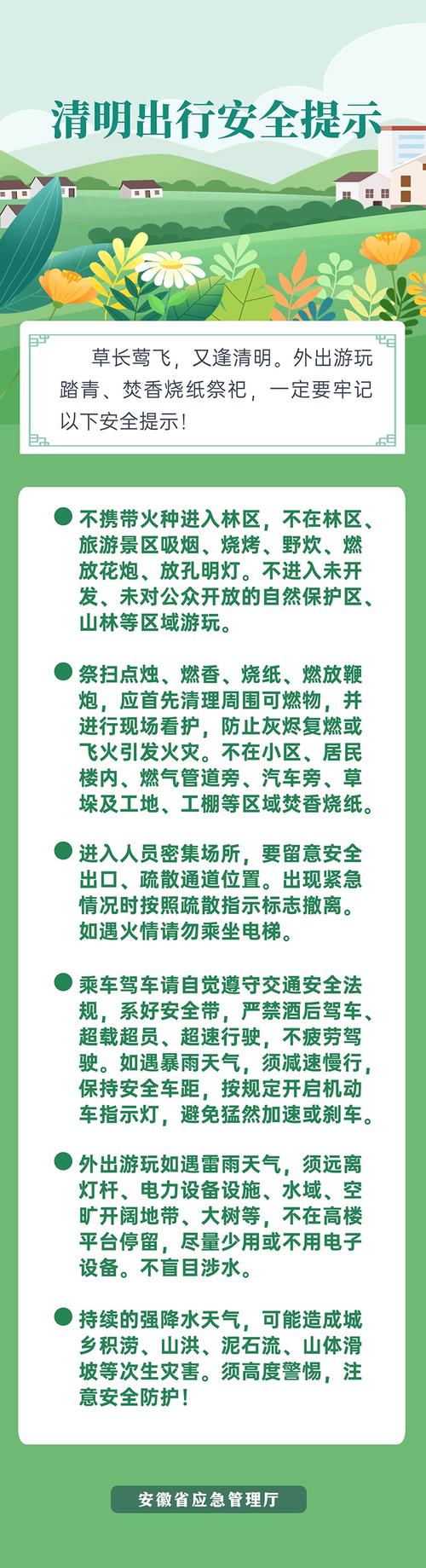 浙江清明节出行好吗 - 2021浙江清明出行政策  第7张