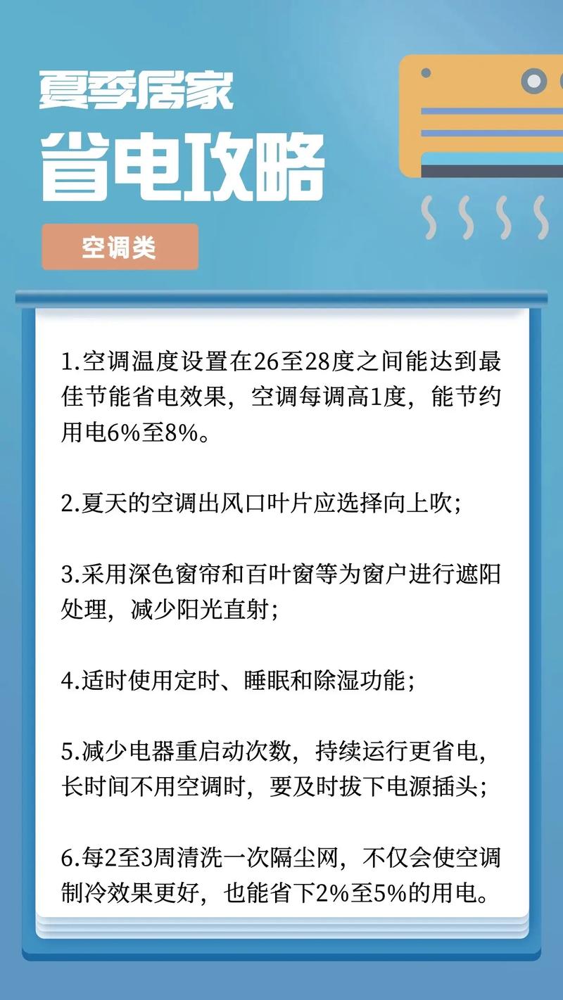 节约用电常识 - 节约用电常识顺口溜  第2张