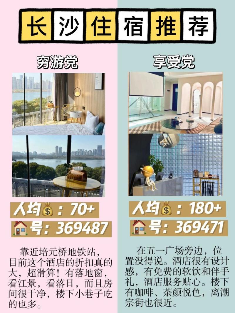 长沙住宿出行要求（现在长沙住酒店有什么要求）  第5张