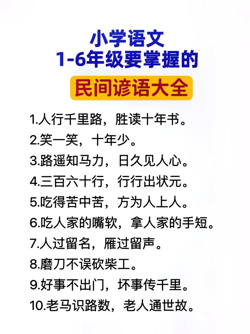 有关生活常识的谚语（有关生活与常识的名言）  第1张