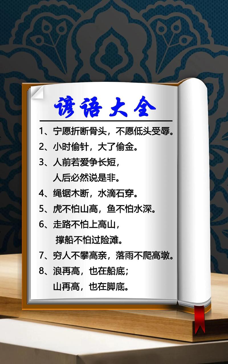 有关生活常识的谚语（有关生活与常识的名言）  第3张