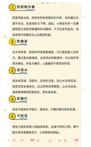 爱耳护耳小常识，爱耳护耳小常识相关文献有哪些  第7张