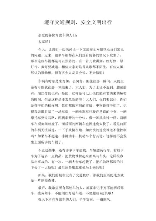 怎么写出行提醒信 - 出行提示怎么写  第3张