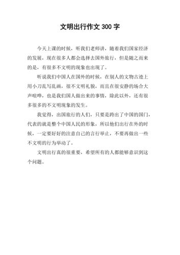 怎么写出行提醒信 - 出行提示怎么写  第5张