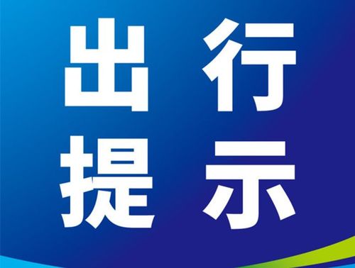 怎么写出行提醒信 - 出行提示怎么写  第6张