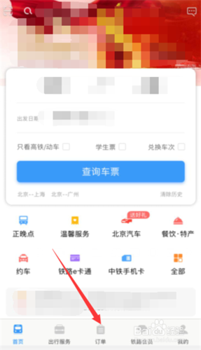 怎么查看自己的出行车票（怎么查自己的出行购票记录）  第4张