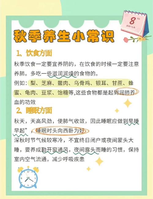 秋天生活小常识，秋天生活小常识小妙招  第3张