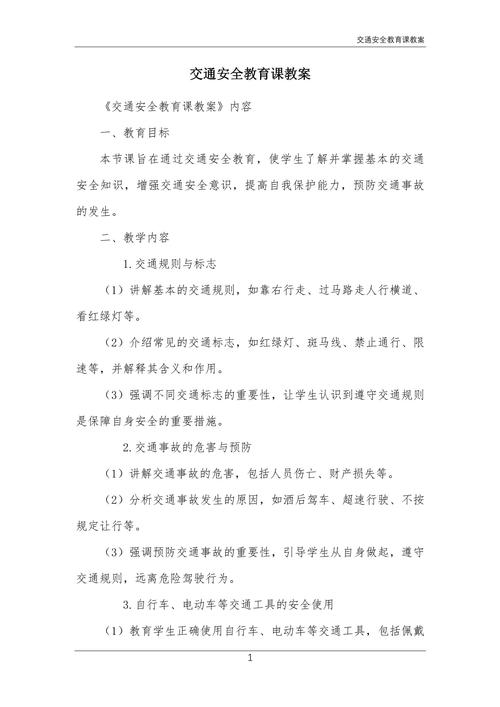 乘车小常识安全教案，乘车小常识安全教案中班  第1张