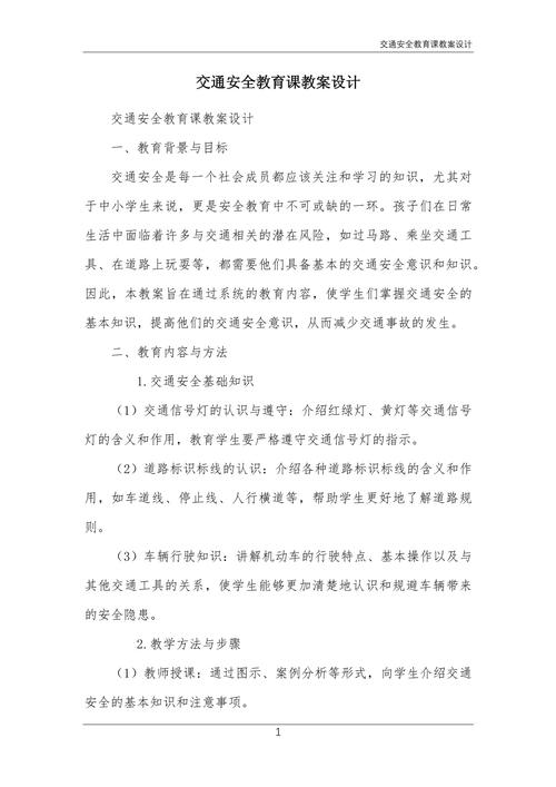 乘车小常识安全教案，乘车小常识安全教案中班  第5张