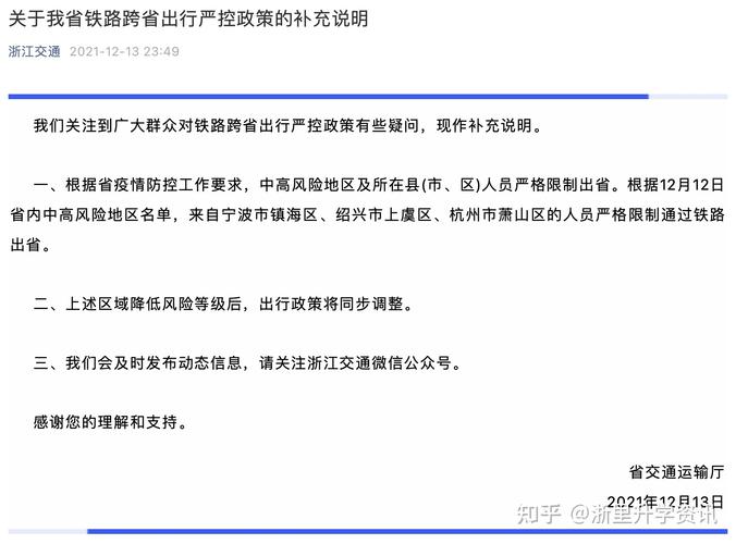 浙江限制铁路出行 - 浙江27日起暂停省际旅客运输及省际道路客运  第5张