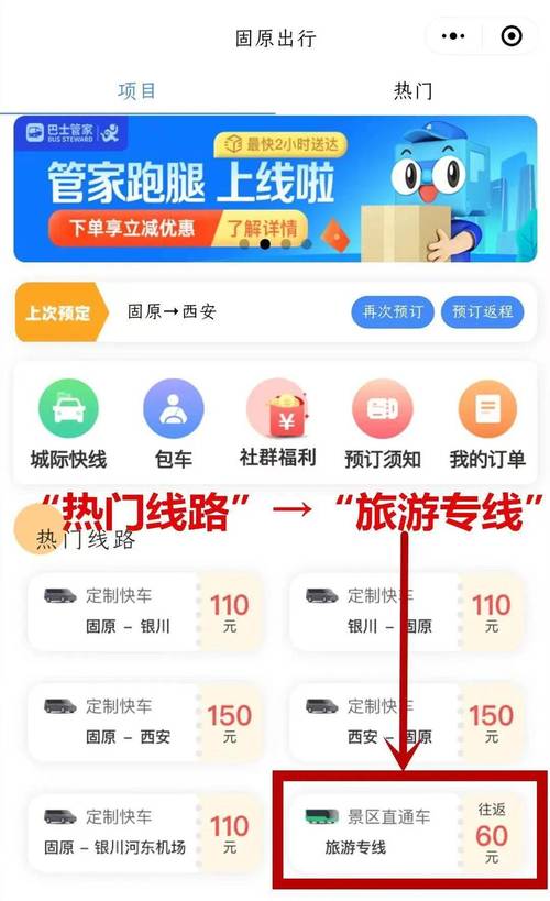 怎么加入固原出行（怎么加入固原出行平台）  第5张