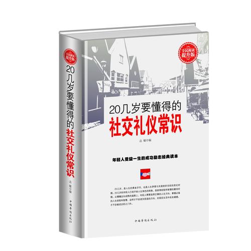 社交礼仪常识大全 - 社交礼仪常识大全图片  第2张